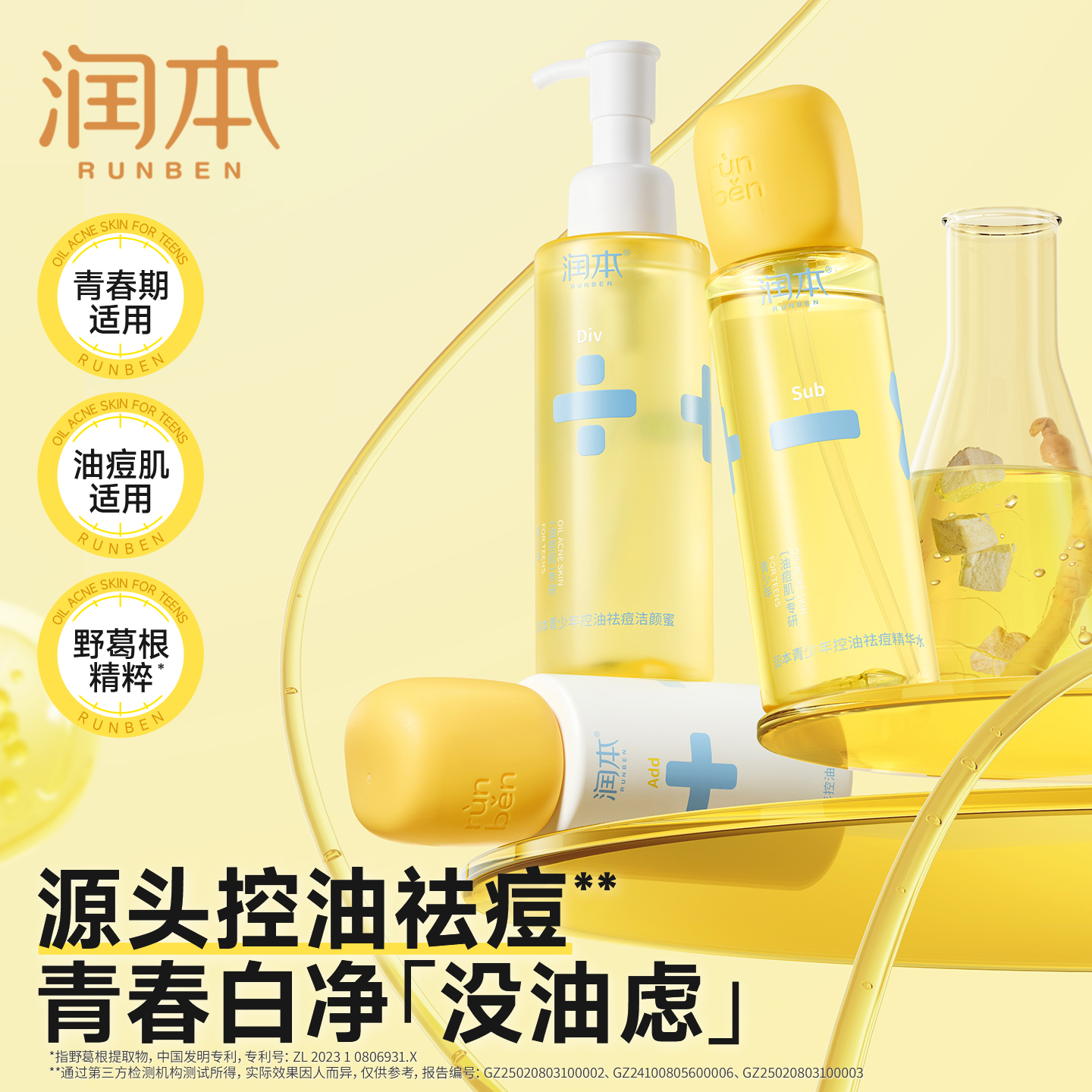 润本青少年控油祛痘 精华爽肤水 女孩去闭口粉刺缩毛孔学生护肤套装