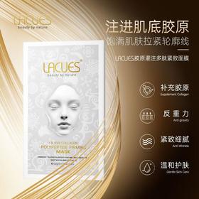 LACUES露可莳 胶原灌注多肽紧致面膜（5片装）