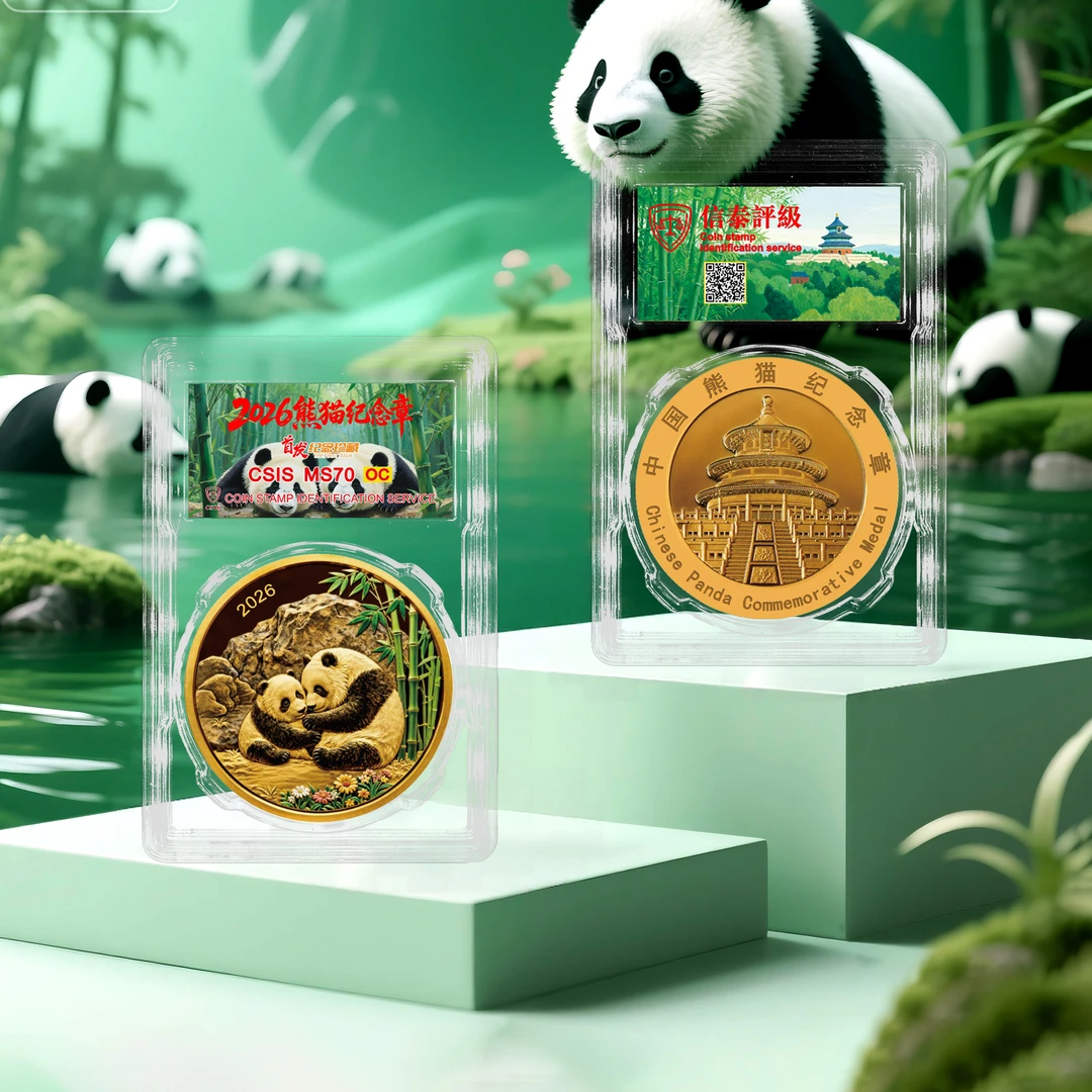 2026年大熊猫纪念章单枚封装版   