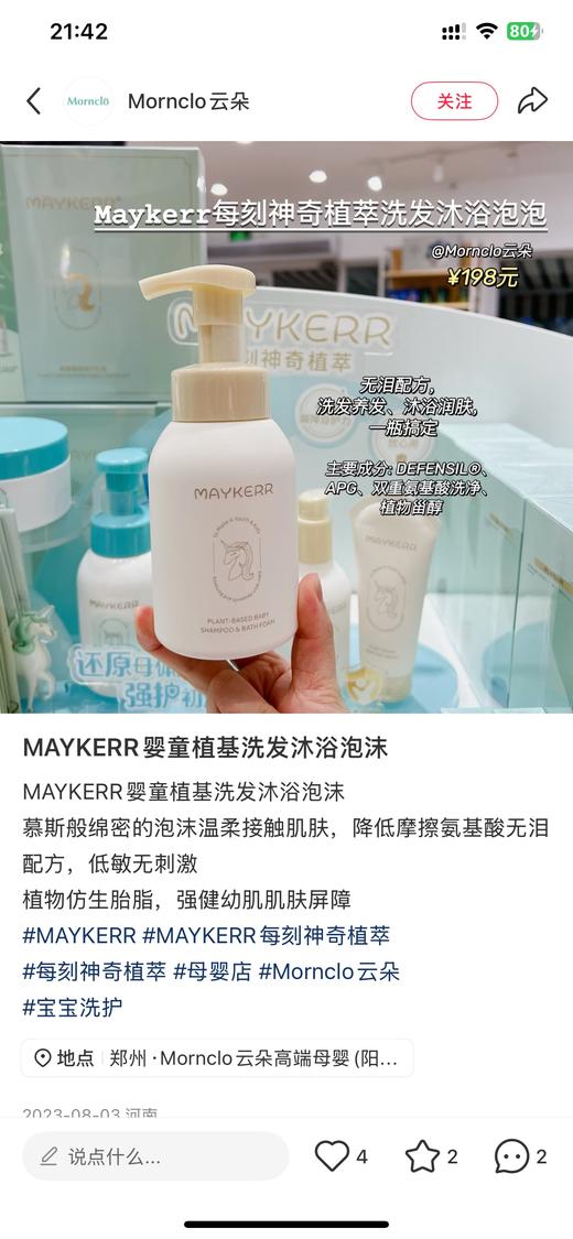 May&kerr的身体抚触油 商品图13