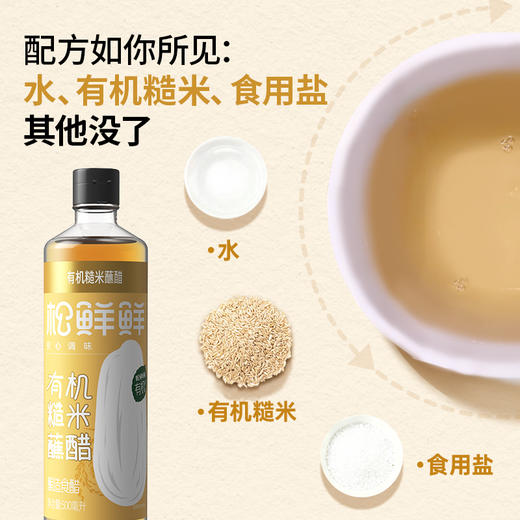 【松鲜鲜有机糙米醋】
粮食发酵 风味醇厚 酸味柔和 入口润滑 商品图2