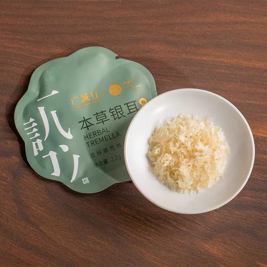 【广诚行X姚淑先本草有机银耳】2.2g*21天装套组 商品图3