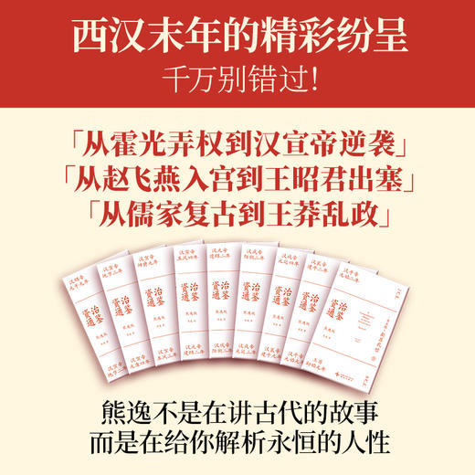 资治通鉴熊逸版（第五辑）：新莽乱世 商品图1