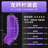 谜姬 男用套环龙吟系列 商品缩略图4