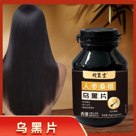 【九九坐姿有氧】乌黑片人参桑葚养黑片多种黑色食材制作植物压片糖果 5瓶装 再送一个小梳子 商品图1