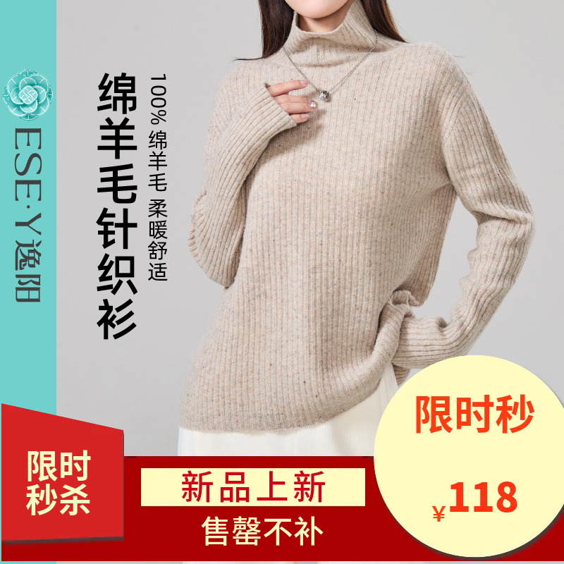 【100%绵羊毛打底衫】逸阳冬新款高领百搭纯色针织长袖毛衣5039