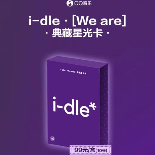 i-dle [We are] 典藏星光音乐卡 10包/盒 收藏卡 商品图0