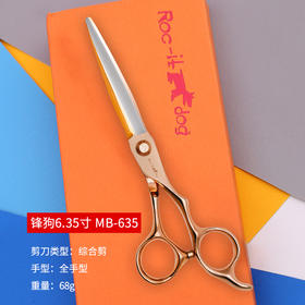 锋狗剪刀MB-635/金银双色玫瑰金 理发剪刀 美发剪刀平剪直剪刘海剪综合剪刀