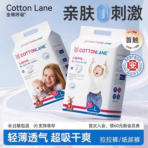 全棉呼吸自由系列尿不湿 商品图0