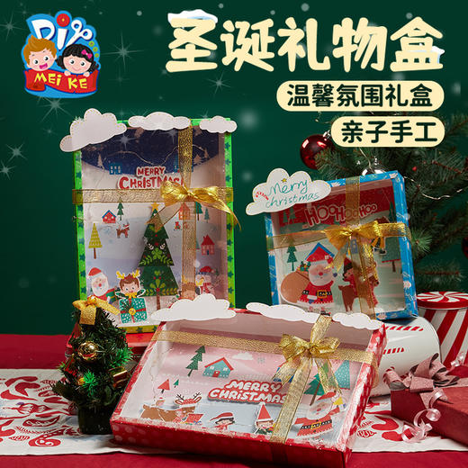MS6650-圣诞礼物盒 商品图0