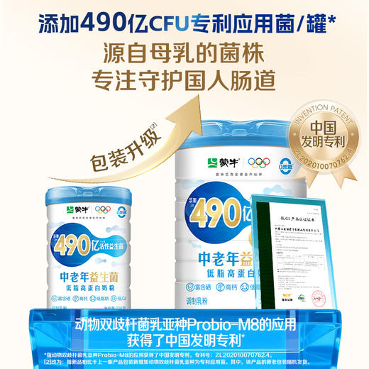 蒙牛中老年益生菌低脂高蛋白奶粉700g 商品图7