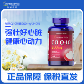 普丽普莱辅酶Q10胶囊200mg240粒 熬夜加班保护心脏心脑血管 美国进口
