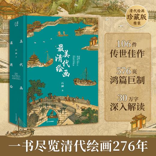 zui美中国画分卷版 超大8开 | 宋代绘画、元代绘画、明代绘画、清代绘画 商品图2