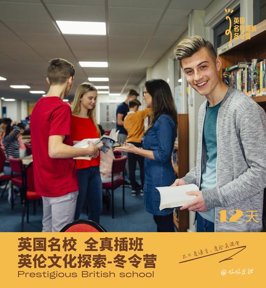 英国名校全真课堂插班 + 文化探索冬令营！12天 商品图7