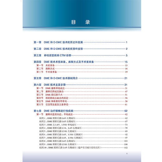 单通道双介质脊柱内镜技术 叶春平 主编 系统阐述后路单通道双介质脊柱内镜系统（DME）技术的理论基础等 北京大学医学出版社 商品图3