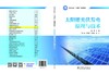 太阳能光伏发电原理与技术 商品缩略图2