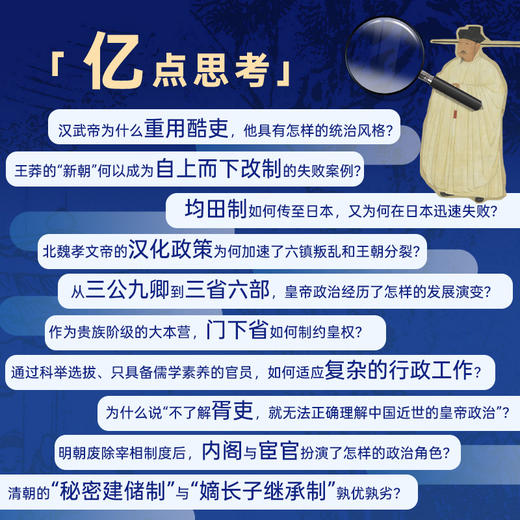 中国古代政治常识  揭示两千余年中国政治的流变与运行机制 商品图3
