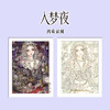 插画师木南的个人画集：入梦夜 : 手绘卡画集 （随书附赠：80页超详细绘画教程+烫金珠光卡1张+书签3款） 商品缩略图8