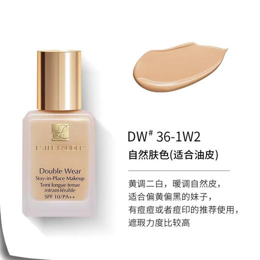 EsteeLauder 雅诗兰黛 DW持妆粉底液#1w2 30ml（无泵头） 商品图1