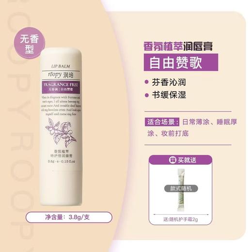 润培植萃特护倍润唇膏自由赞歌3.8g-8406（26920139） 商品图0