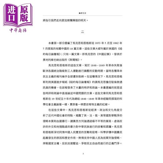 预售 【中商原版】马克思恩格斯论中国 港台原版 中共中央马克思恩格斯列宁斯大林著作编译局 香港中和出版 商品图4