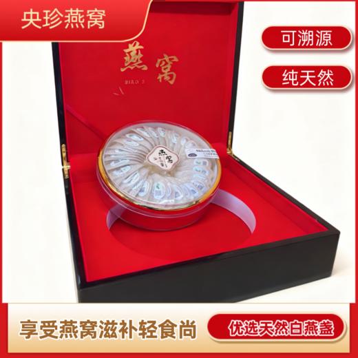 央珍溯源码燕盏100g礼盒装 商品图0