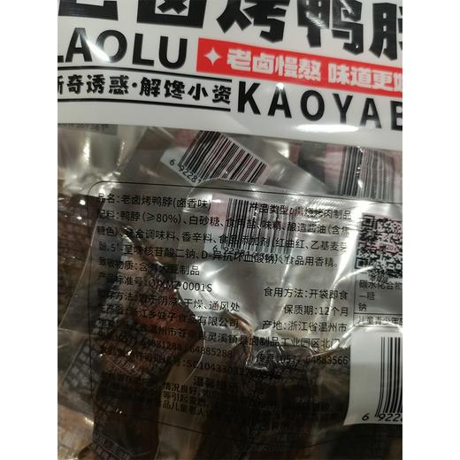 五合乡妹子208克老卤烤鸭脖卤香味 商品图2