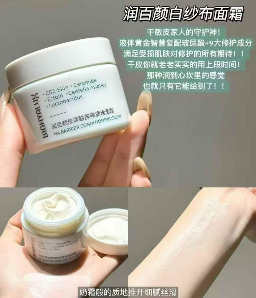 润百颜玻尿酸屏障调理面霜30g秋冬保湿滋润修复屏障