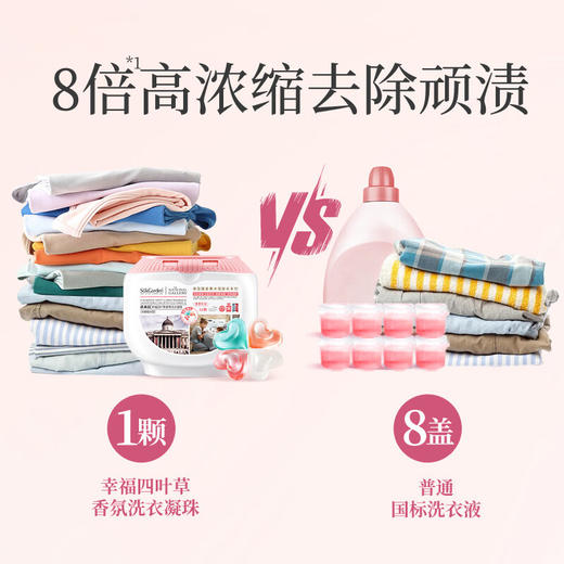 【分仓直发包邮】SukGarden蔬果园幸福四叶草香氛洗衣凝珠（联名系列）10g*52颗 商品图1