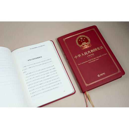 中华人民共和国宪法（中英双语版） 全国人大常委会法制工作委员会 中共中央党史和文献研究院审定 法律出版社 商品图6