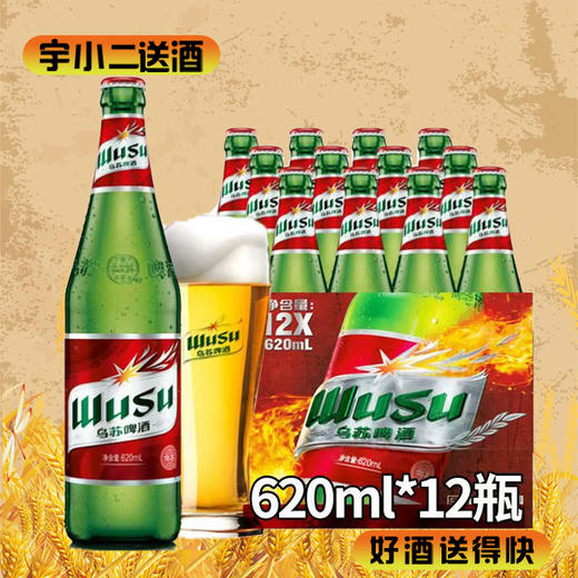【啤酒】乌苏啤酒620ml*12（新老包装随机发货） 商品图0