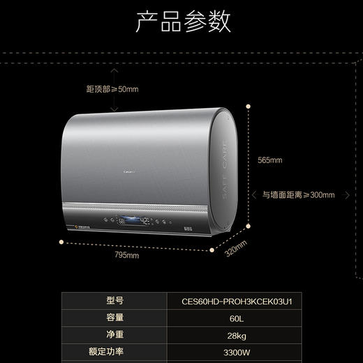 卡萨帝（Casarte）电热水器 CES60HD-PROH3KCEK03U1 商品图14