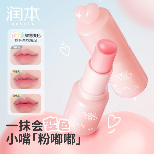 润本润本花季精华元气唇膏 儿童口红 变色唇膏 保湿滋润防干裂 商品图2