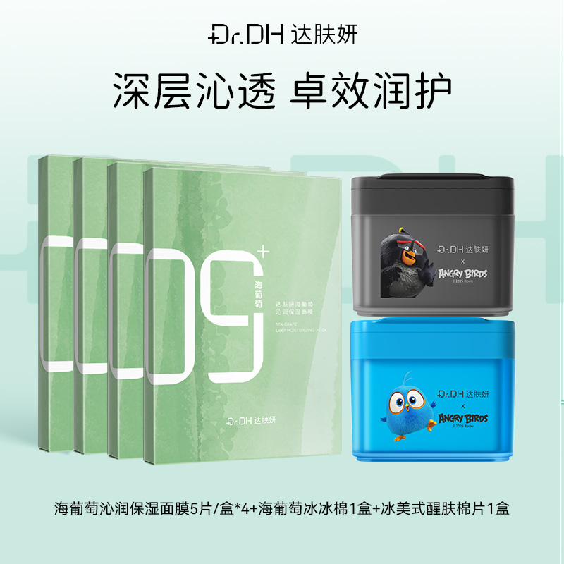 【补水紧致修护】海葡萄面膜5片/盒*4+海葡萄棉片1盒+冰美式棉片1盒