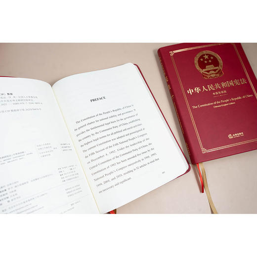 中华人民共和国宪法（中英双语版） 全国人大常委会法制工作委员会 中共中央党史和文献研究院审定 法律出版社 商品图2
