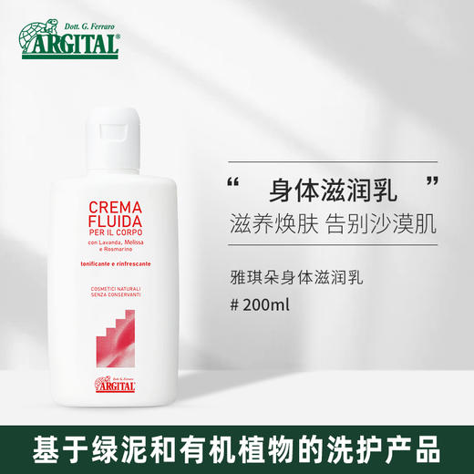 身体修复滋润乳200ml 商品图0