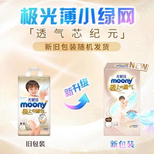 日本moony尤妮佳极上通气系列尿不湿纸尿裤 拉拉裤 商品图0