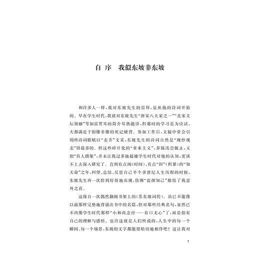 寻游东坡十八城/夏效鸿 夏策 著/浙江大学出版社 商品图1