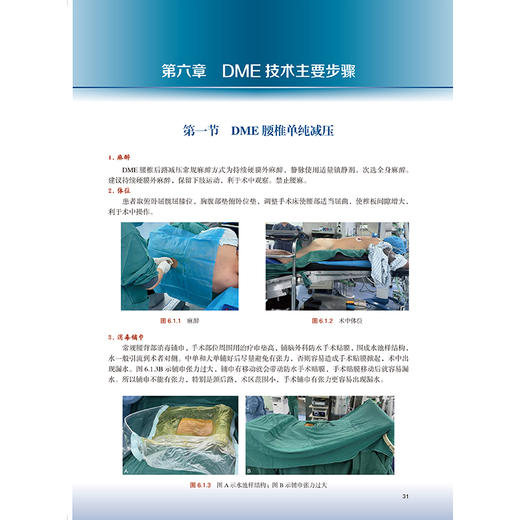 单通道双介质脊柱内镜技术 叶春平 主编 系统阐述后路单通道双介质脊柱内镜系统（DME）技术的理论基础等 北京大学医学出版社 商品图4