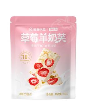 【甄磨坊食品】草莓羊奶芙180g 酸甜可口奶香醇厚