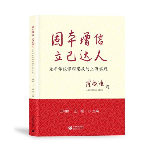 固本增信 立己达人 商品图0