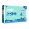 2025初中上分卷八年级上下册语文数学英语物理生物政治历史地理人教北师大教科版期中期末试卷 商品缩略图4