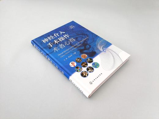 神经介入手术操作术者心得 商品图1