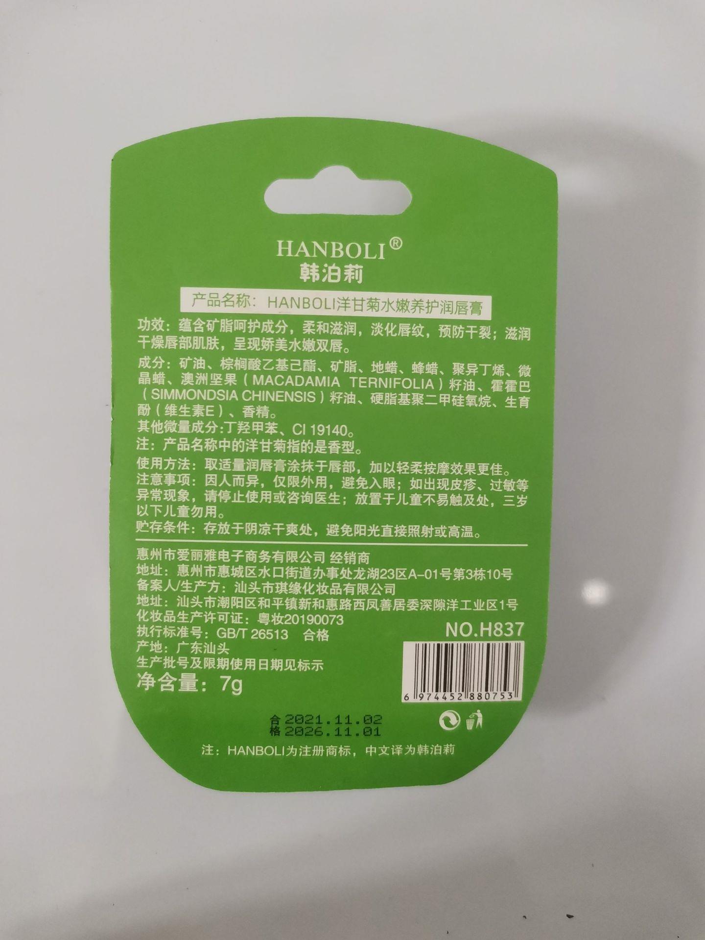 卡片唇膜（琪缘） (4)