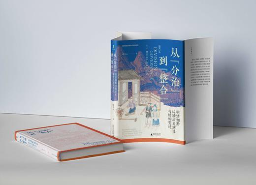 从“分治”到“整合”：明清湘黔边墙历史演进与结构变迁  著/陈文元  边墙；湘黔；分治；整合；广西师范大学出版社 商品图4