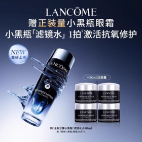 【577元会员福利】兰蔻滤镜水奢享礼盒（眼霜5ml*4）