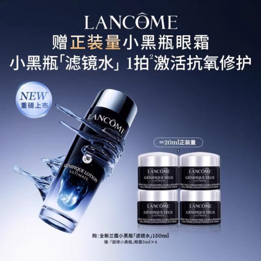 【577元会员福利】兰蔻滤镜水奢享礼盒（眼霜5ml*4） 商品图0