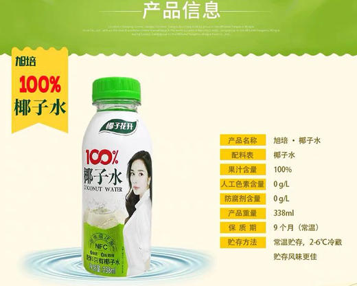 旭培·栀子花开100%椰子水/1箱（338ml*15瓶） 商品图3