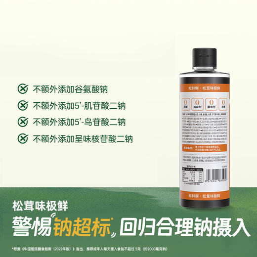 【酱油系列】松鲜鲜金标松茸一品鲜&松鲜鲜金标松茸鲜酱油&松鲜鲜松茸味极鲜 家中常备做饭好搭档 商品图6