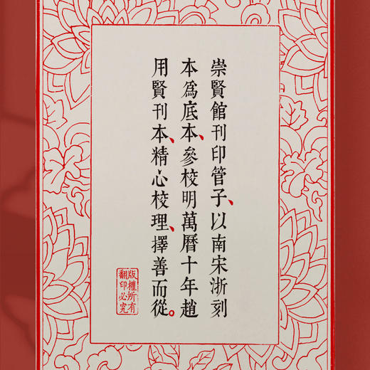 崇贤馆藏书 宣纸—管子（一函四册）手工宣纸线装繁体竖排 商品图1